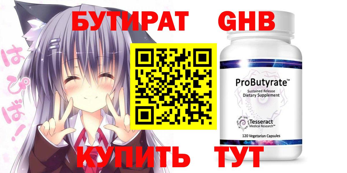 Бутират вода  Вход с VPN  Красноярск 