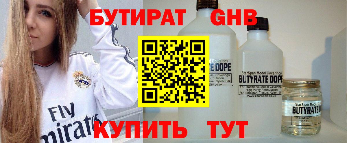 БУТИРАТ буратино Красноярск
