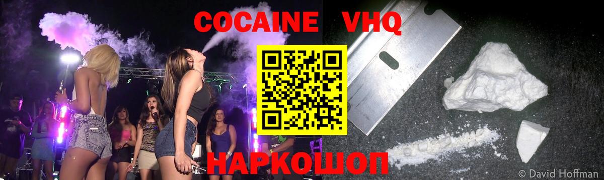 Кокаин 98% Красноярск