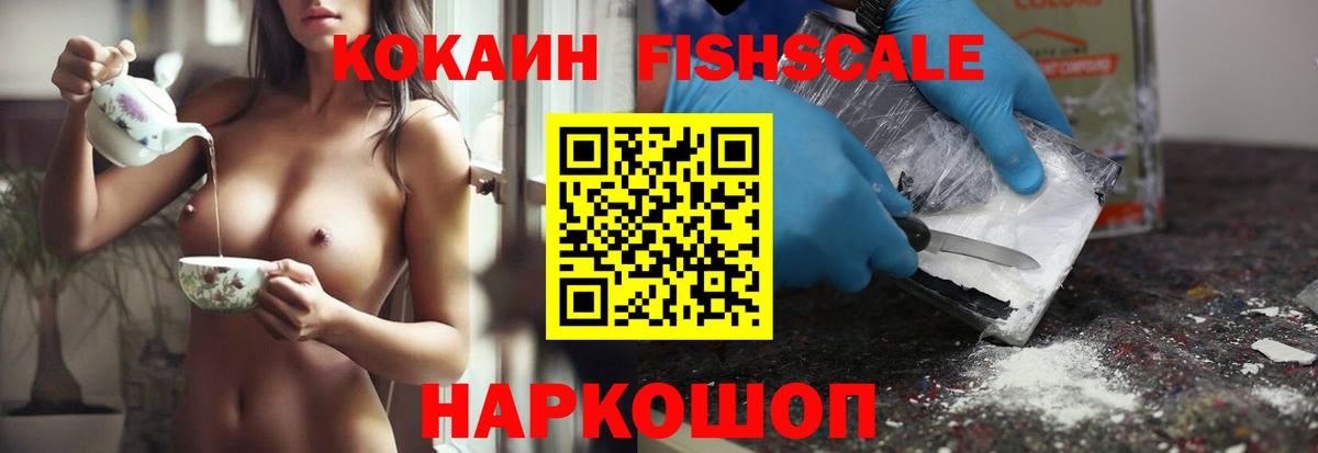 COCAIN Эквадор  Cocaine Fish Scale  Красноярск  Вход с VPN 