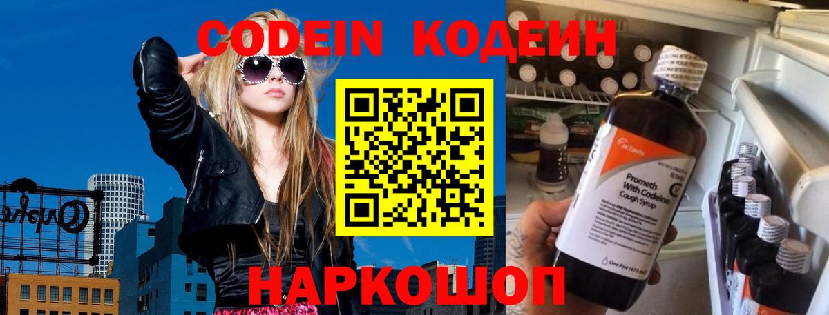 Codein Purple Drank Красноярск