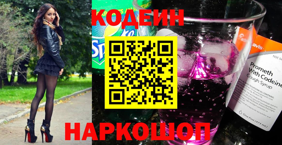 Кодеин напиток Lean (лин)  Кодеиновый сироп Lean напиток Lean (лин)  Вход с VPN  Красноярск 