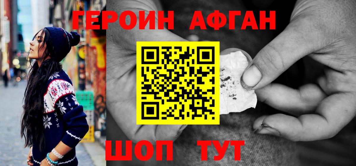 Героин афганец Красноярск