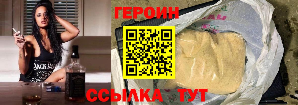 Героин хмурый  Героин  Красноярск  Вход с VPN 