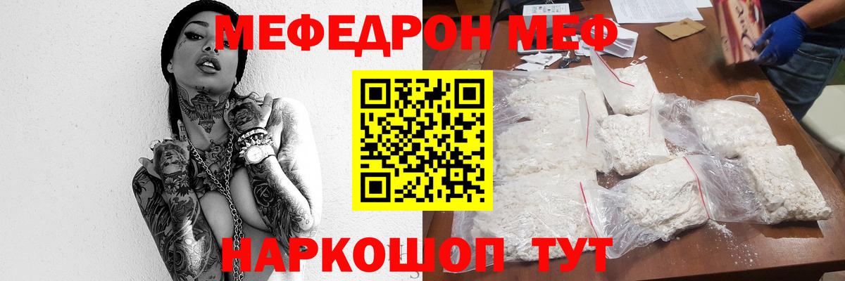 МЕФ кристаллы Красноярск