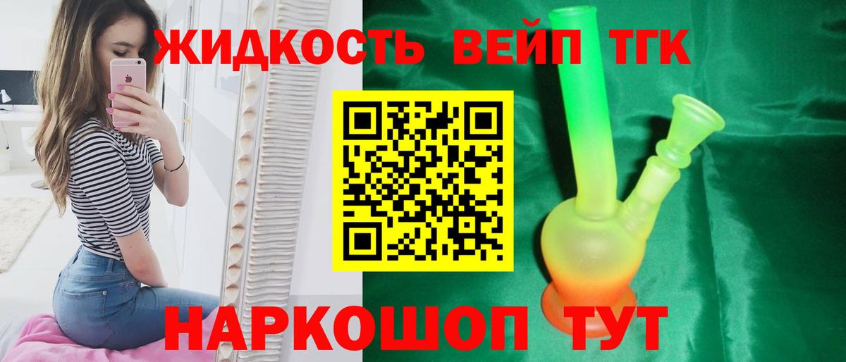 Дистиллят ТГК жижа Красноярск